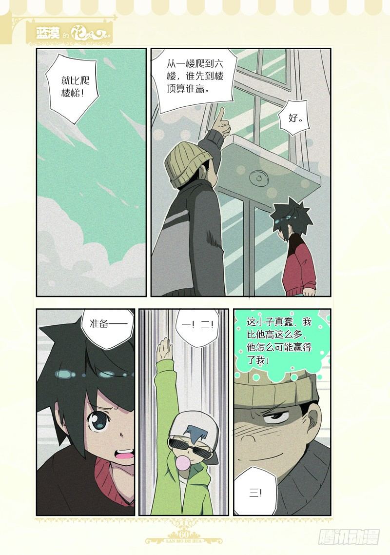 《蓝漠的花·漫画版》第62话 第1页