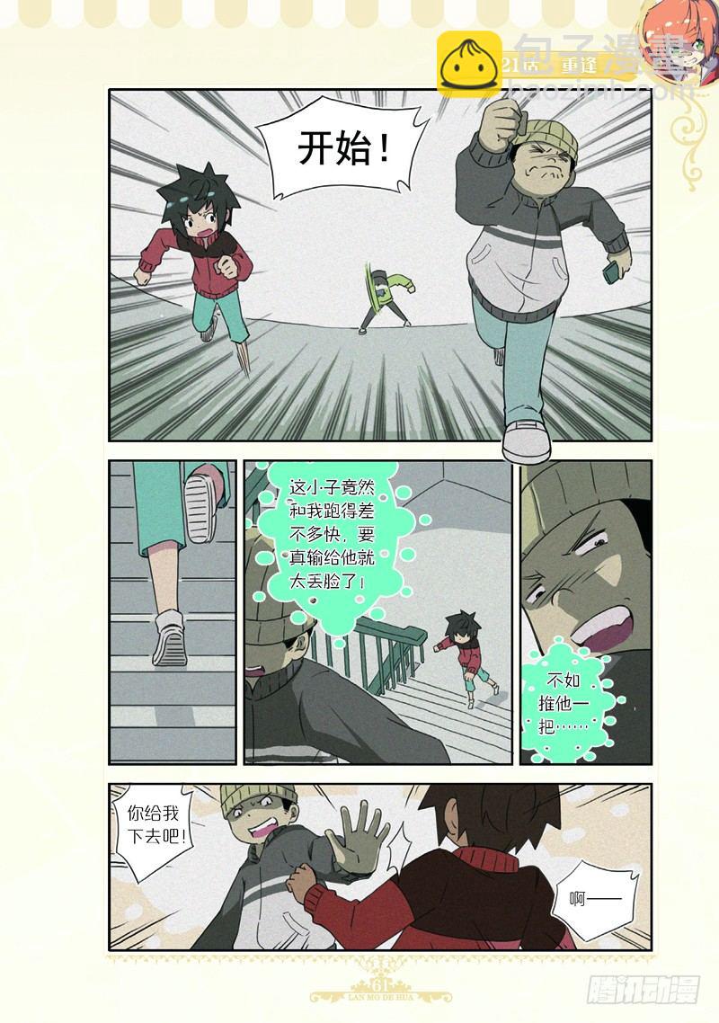 《蓝漠的花·漫画版》第62话 第2页