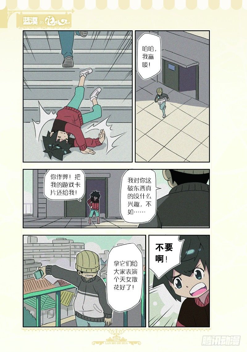 《蓝漠的花·漫画版》第62话 第3页