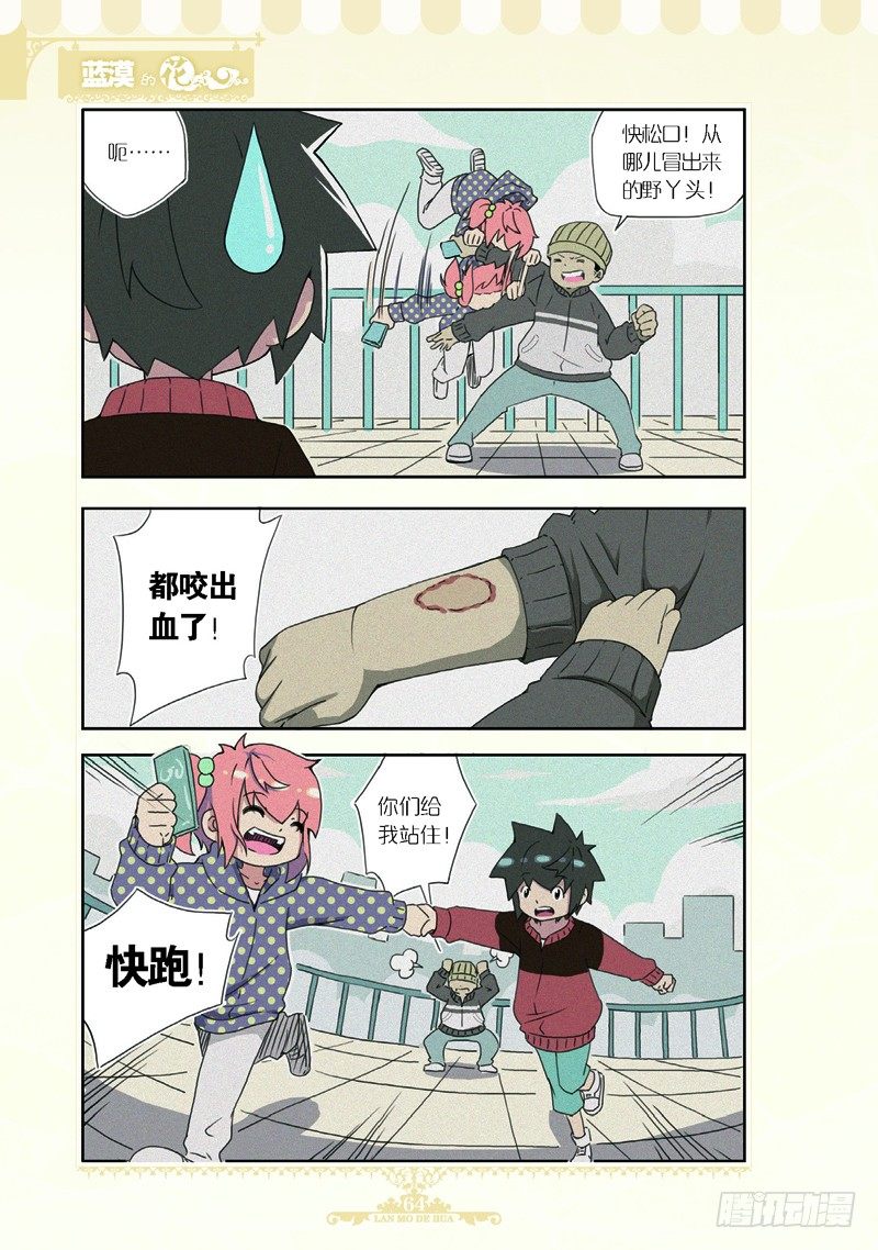 《蓝漠的花·漫画版》第62话 第5页