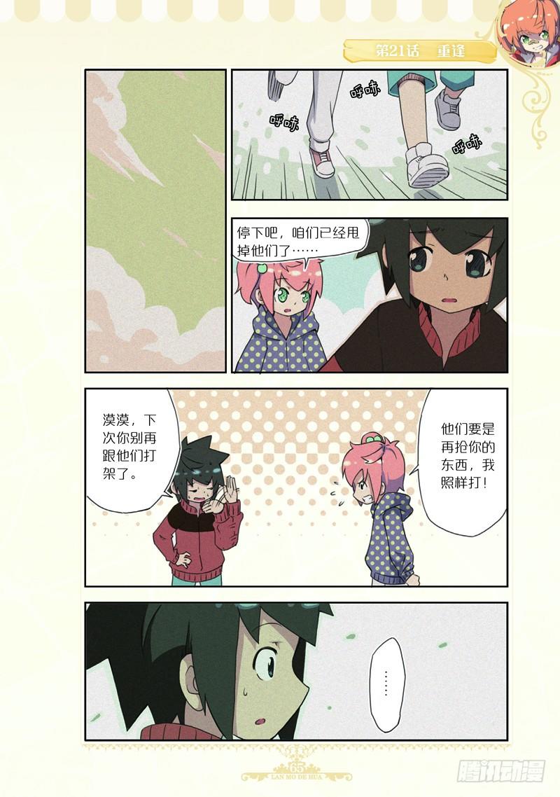 《蓝漠的花·漫画版》第62话 第6页