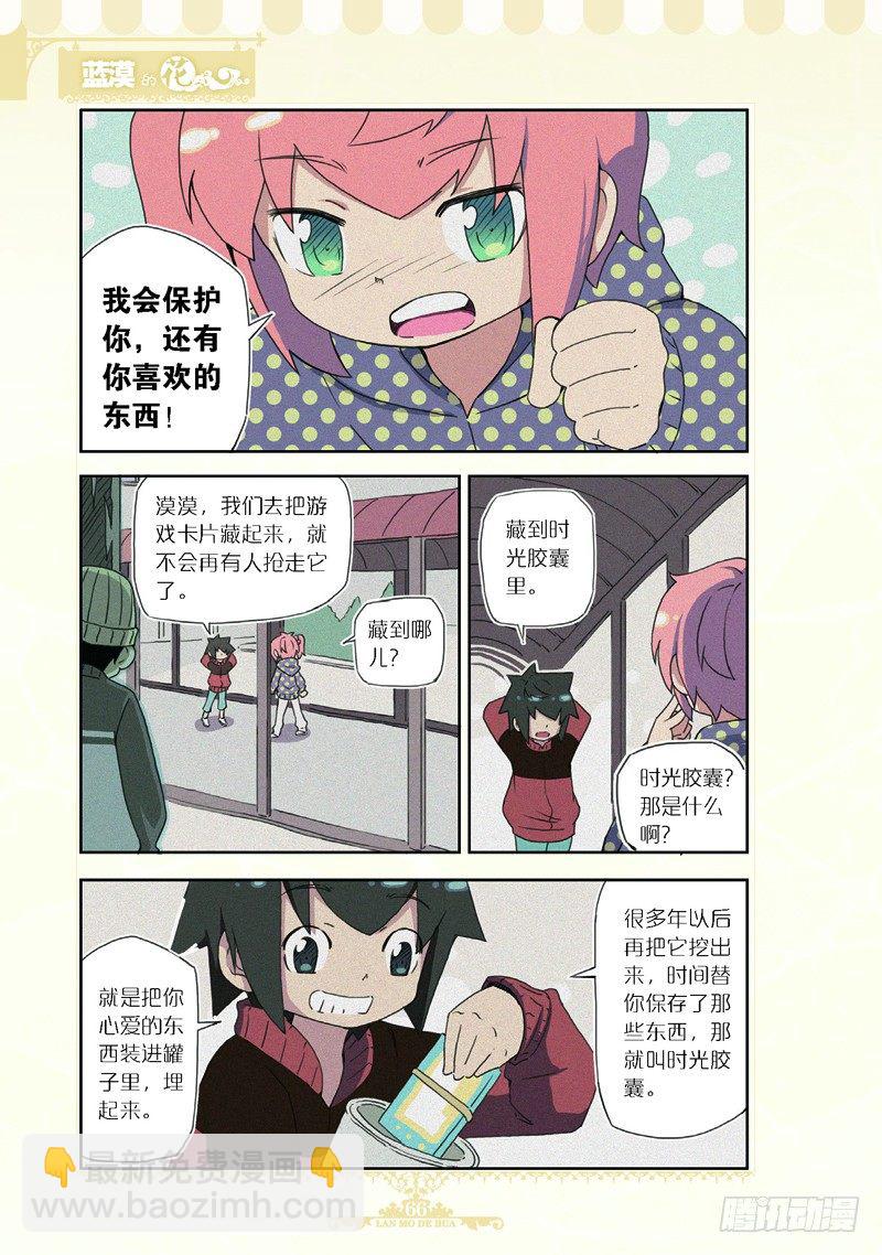 《蓝漠的花·漫画版》第62话 第7页