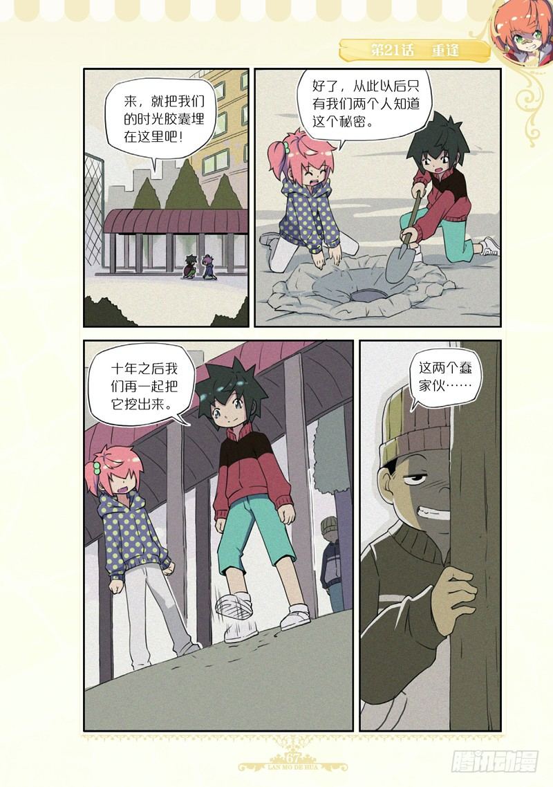 《蓝漠的花·漫画版》第62话 第8页