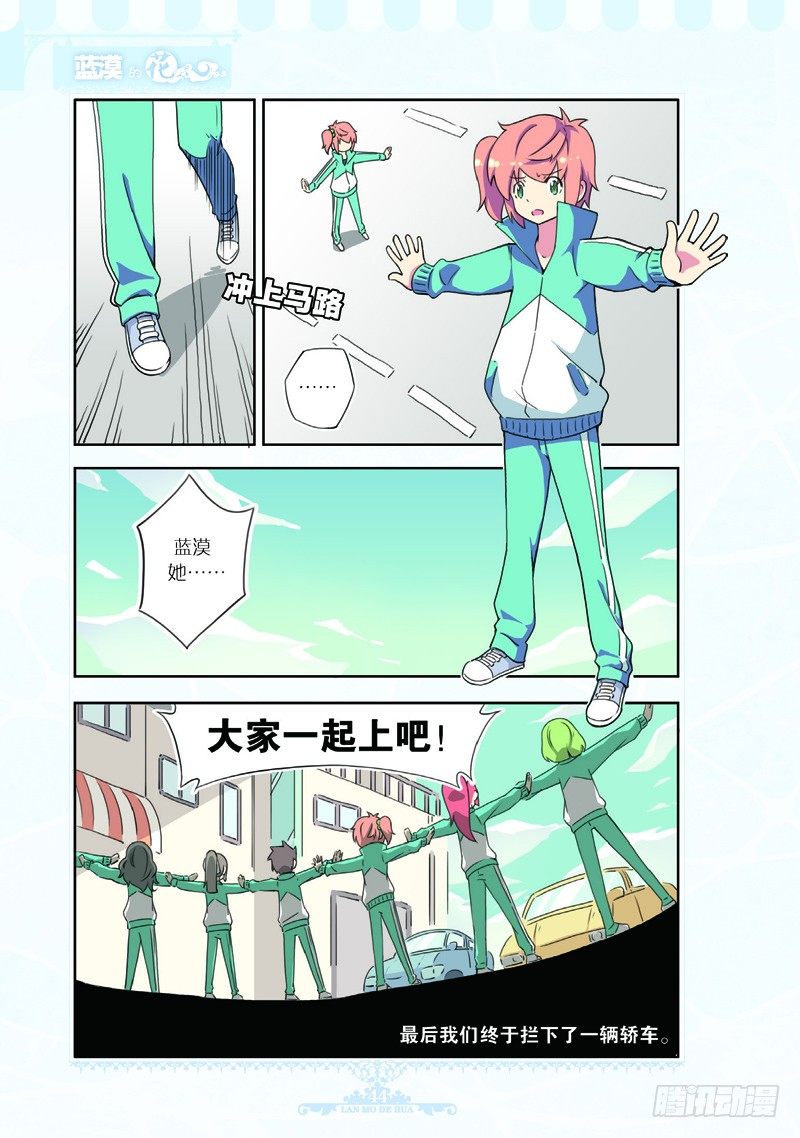 《蓝漠的花·漫画版》第60话 第1页