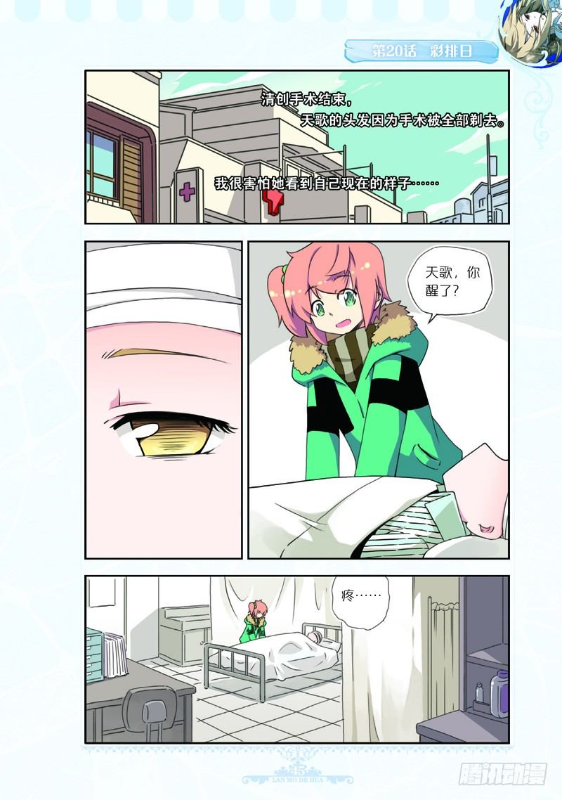 《蓝漠的花·漫画版》第60话 第2页