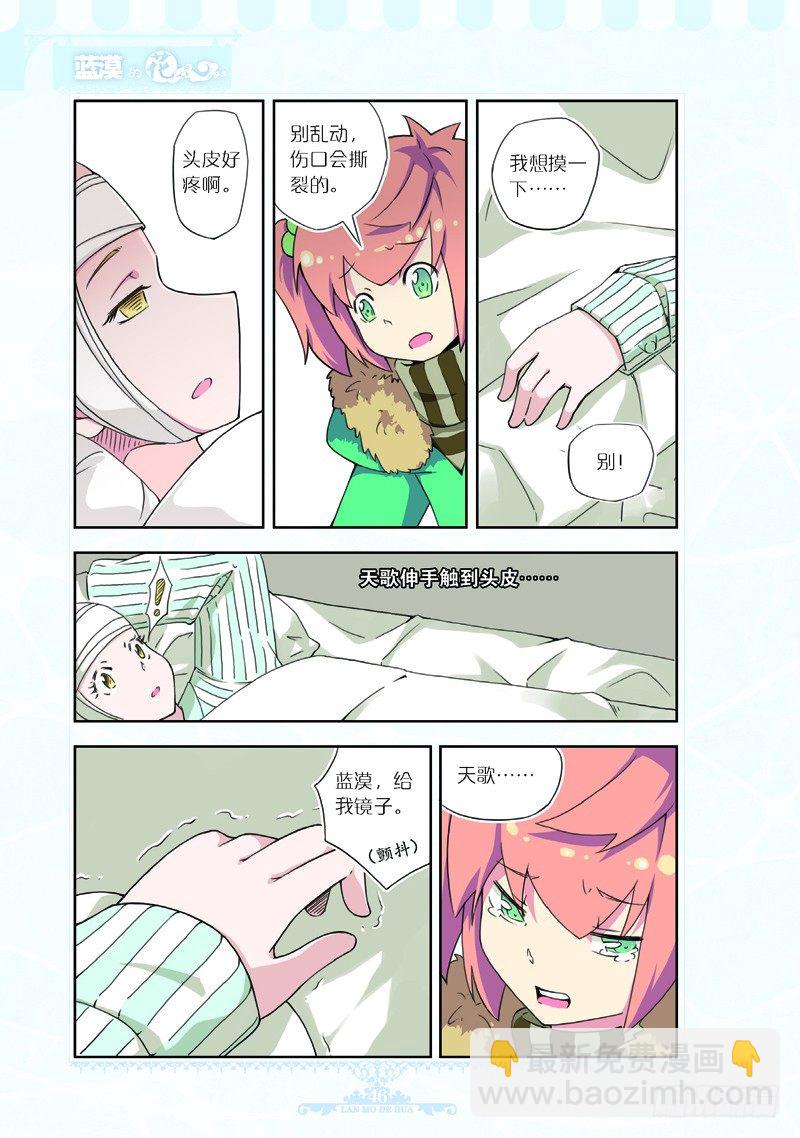 《蓝漠的花·漫画版》第60话 第3页