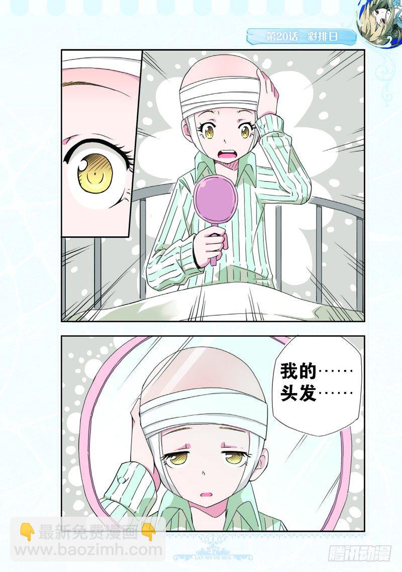 《蓝漠的花·漫画版》第60话 第4页
