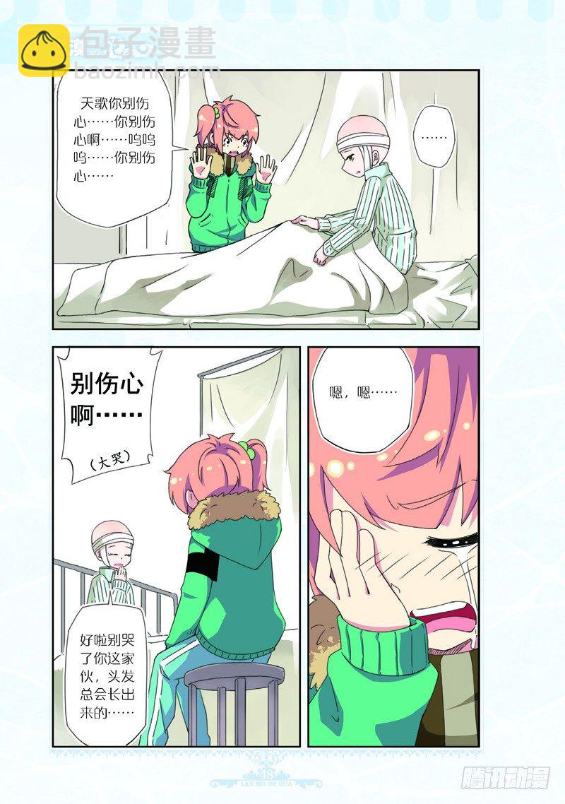 《蓝漠的花·漫画版》第60话 第5页