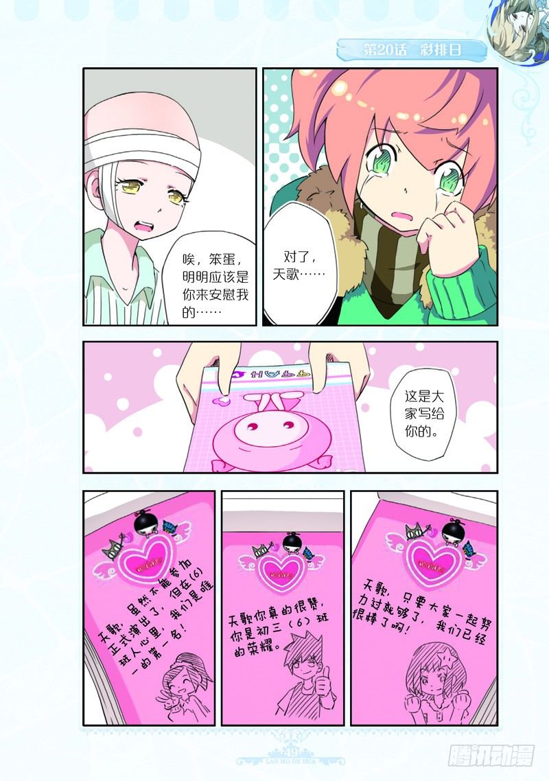 《蓝漠的花·漫画版》第60话 第6页