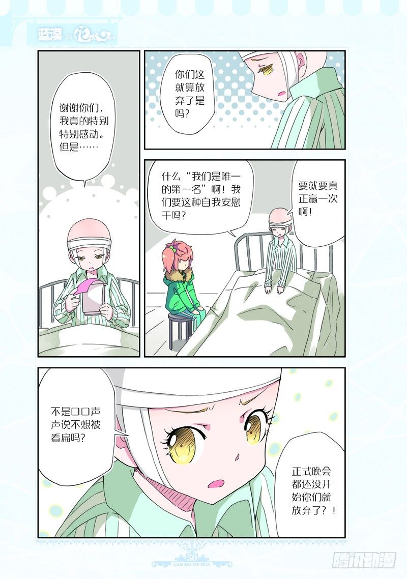 《蓝漠的花·漫画版》第60话 第7页
