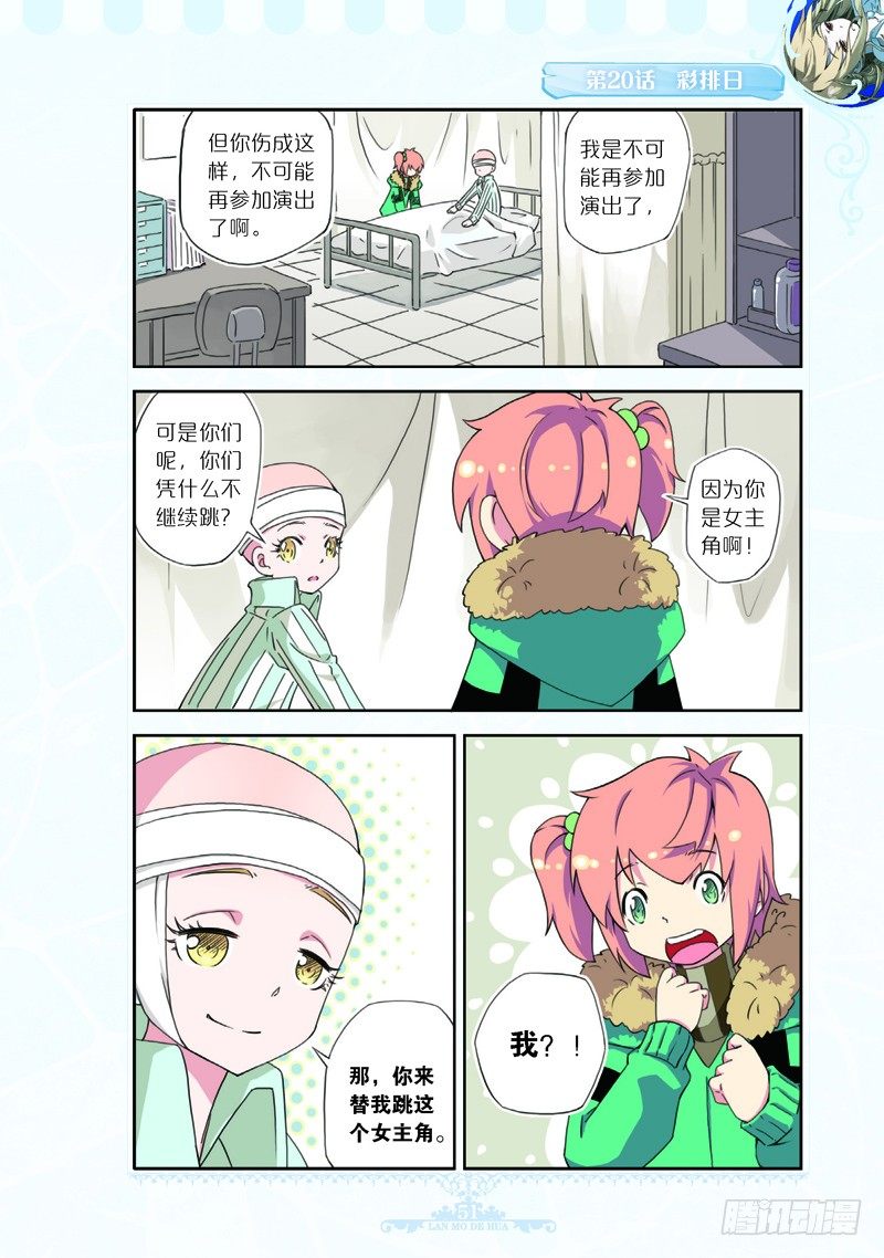 《蓝漠的花·漫画版》第60话 第8页