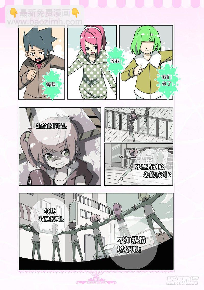 《蓝漠的花·漫画版》第65话 第3页