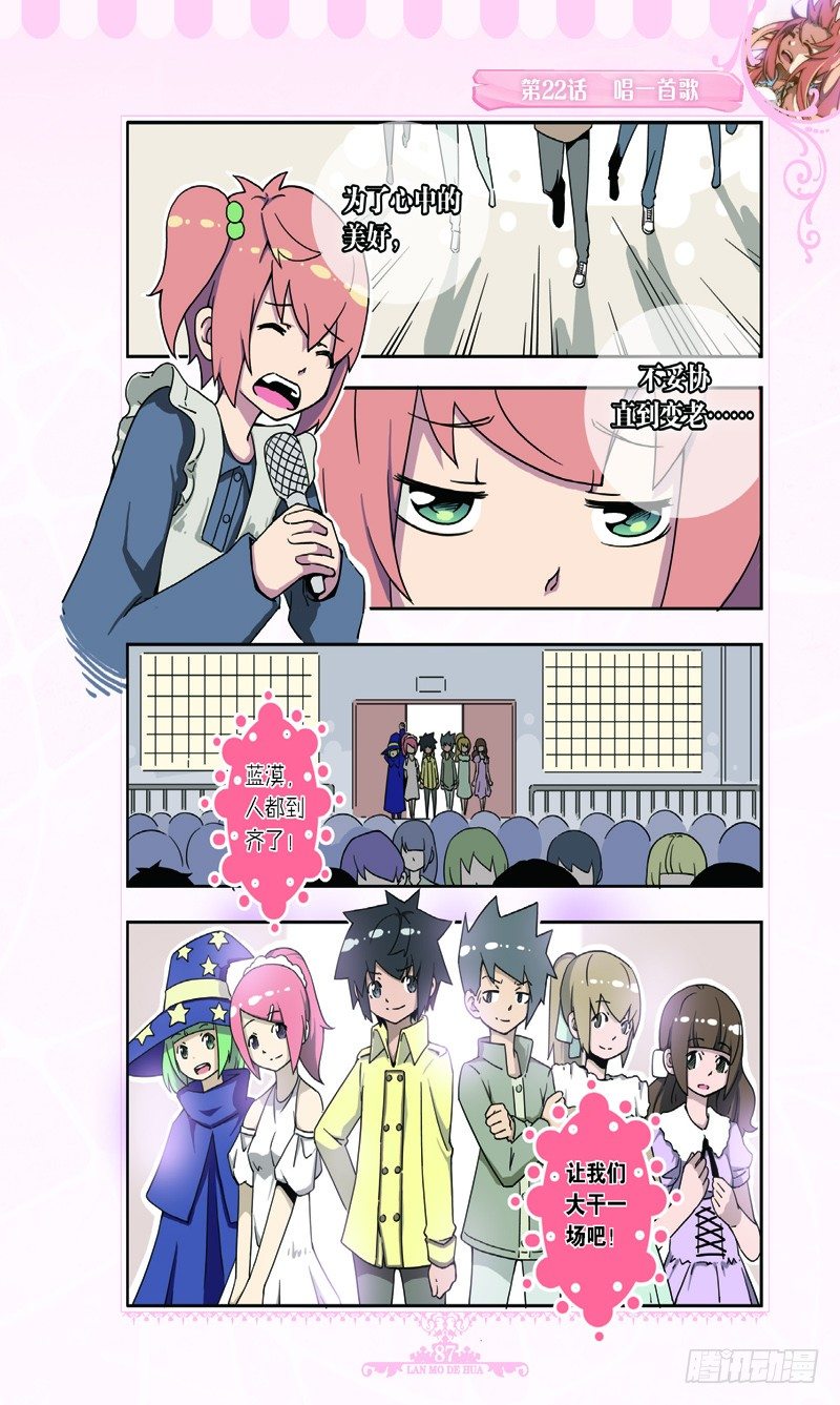 《蓝漠的花·漫画版》第65话 第4页
