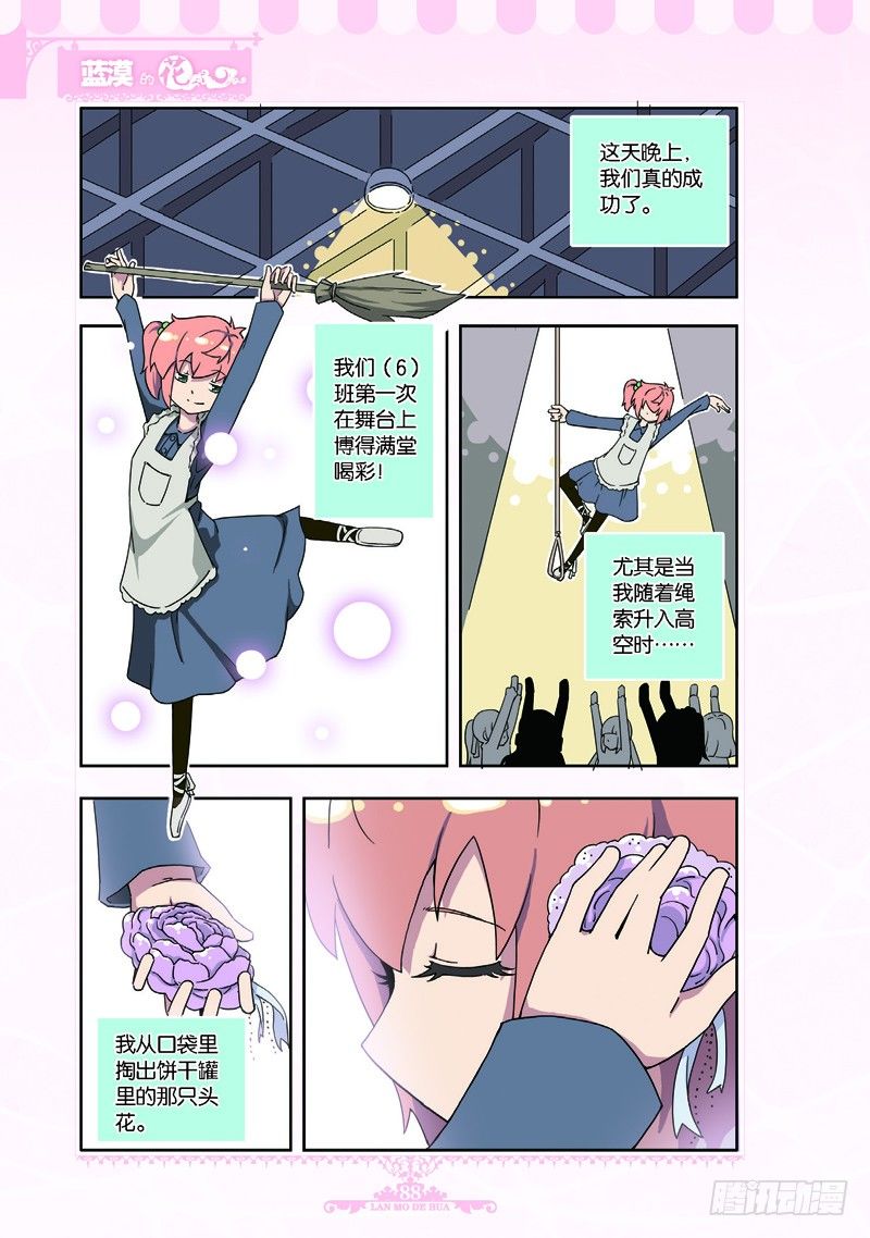 《蓝漠的花·漫画版》第65话 第5页