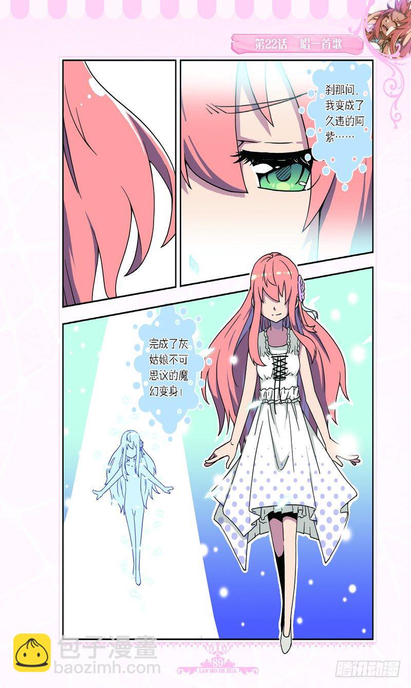 《蓝漠的花·漫画版》第65话 第6页