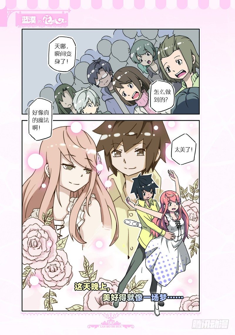 《蓝漠的花·漫画版》第65话 第7页