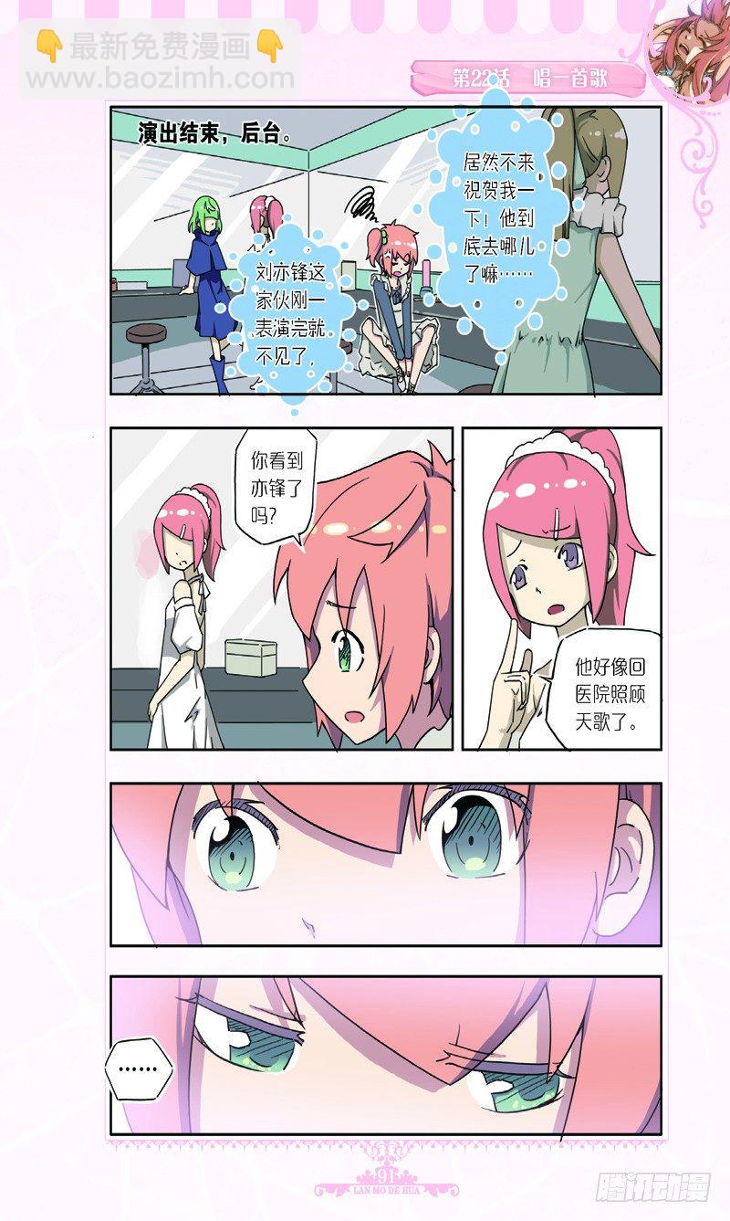 《蓝漠的花·漫画版》第65话 第8页