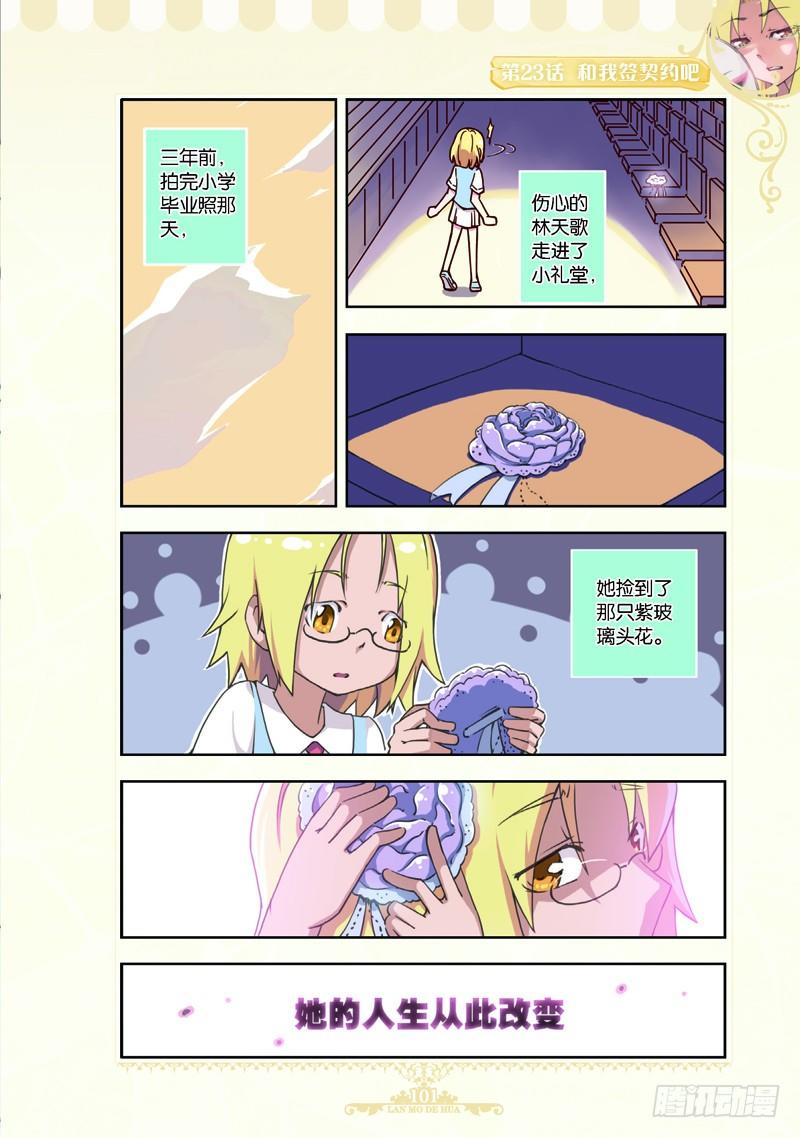 《蓝漠的花·漫画版》第67话 第2页