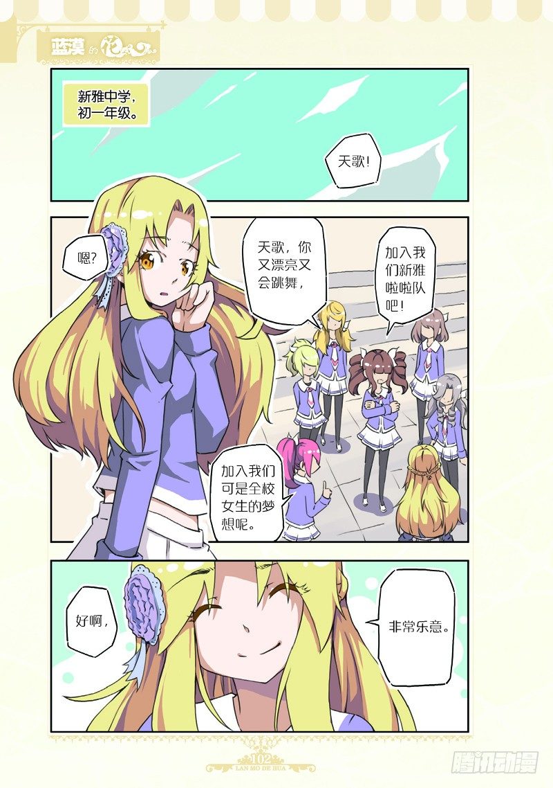 《蓝漠的花·漫画版》第67话 第3页