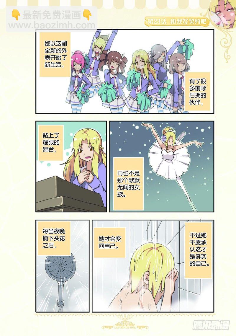 《蓝漠的花·漫画版》第67话 第4页