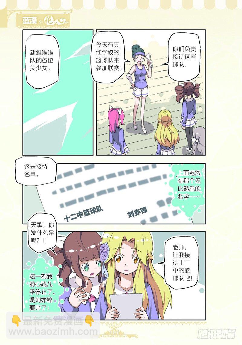 《蓝漠的花·漫画版》第67话 第5页
