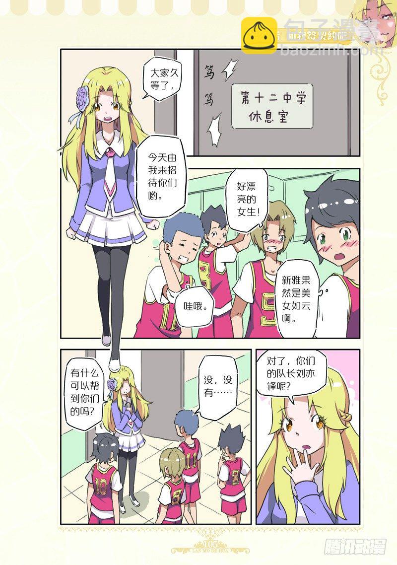 《蓝漠的花·漫画版》第67话 第6页
