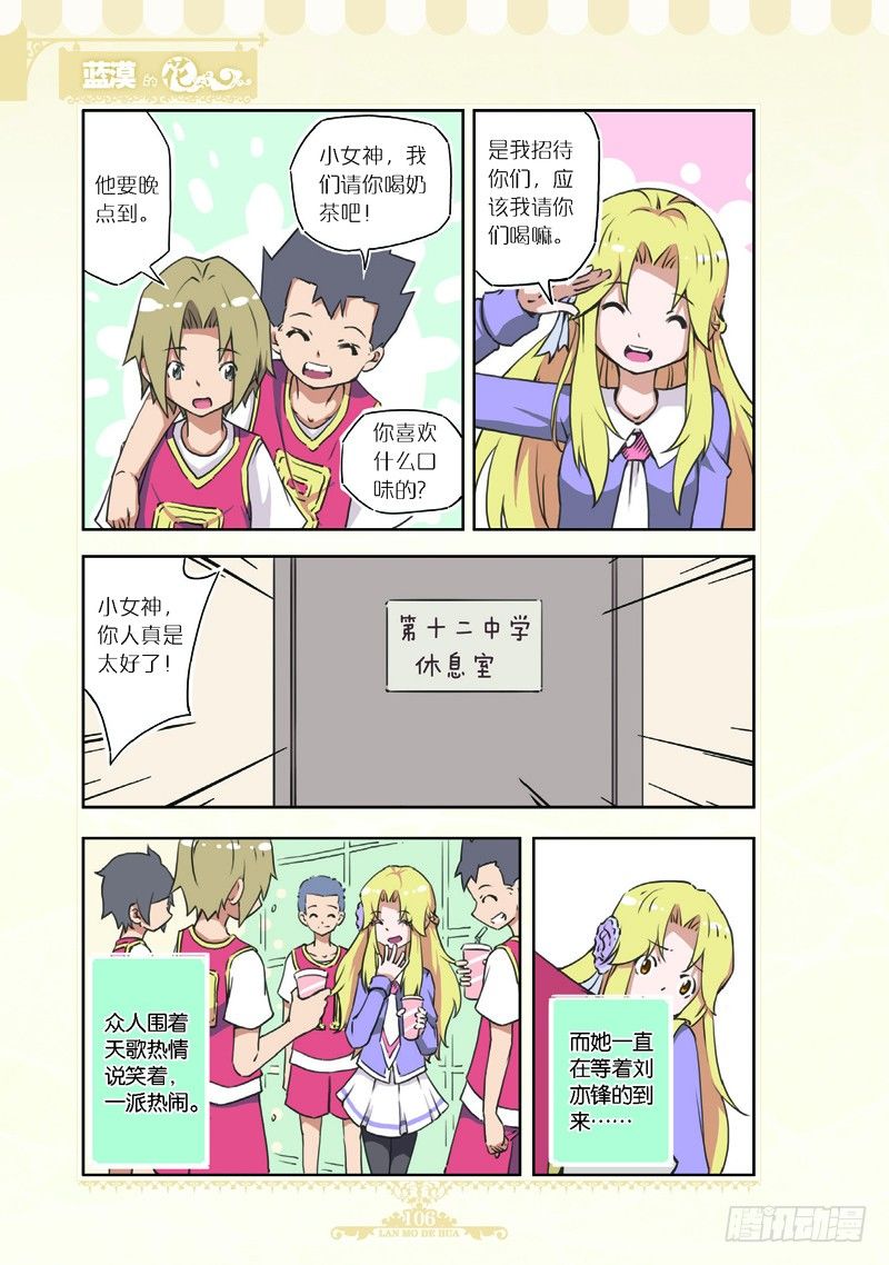 《蓝漠的花·漫画版》第67话 第7页