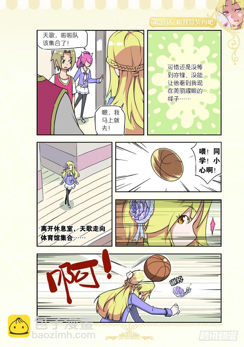《蓝漠的花·漫画版》第67话 第8页