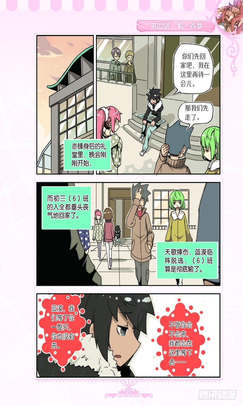 《蓝漠的花·漫画版》第64话 第2页