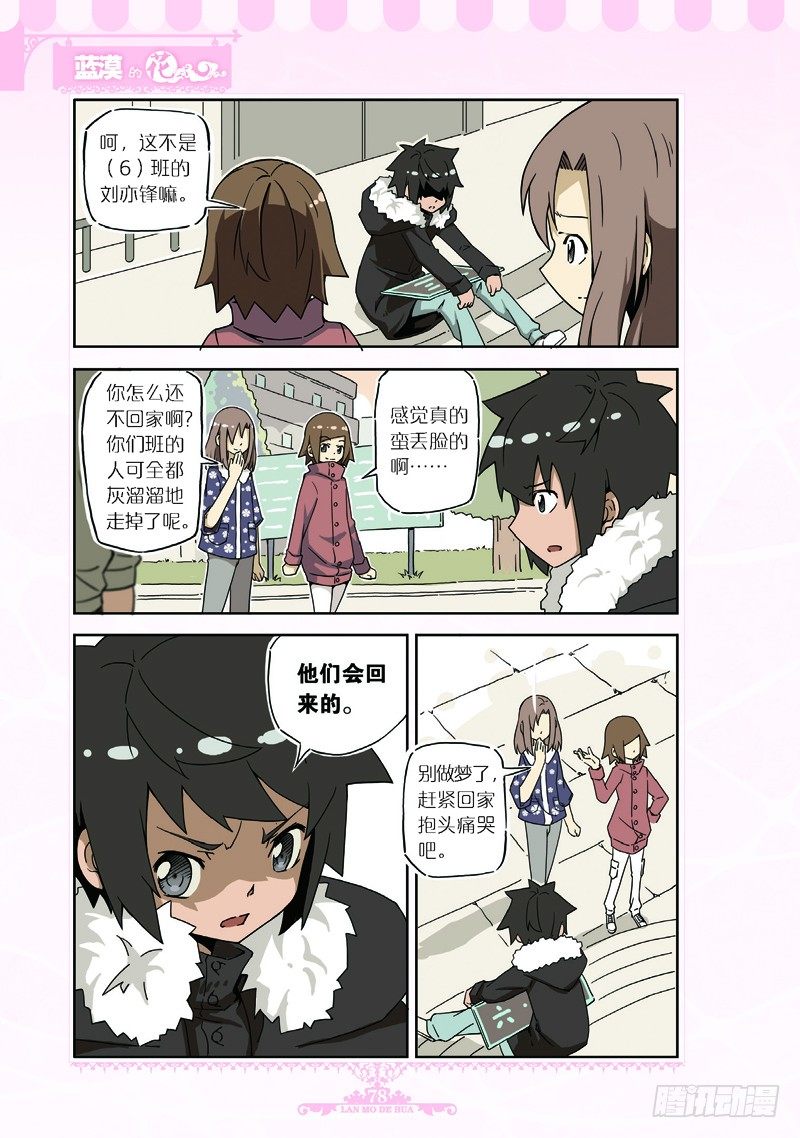 《蓝漠的花·漫画版》第64话 第3页