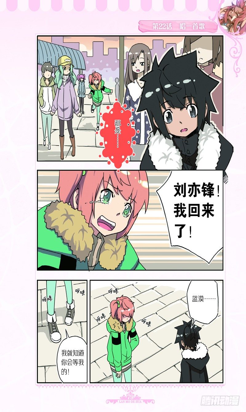 《蓝漠的花·漫画版》第64话 第4页
