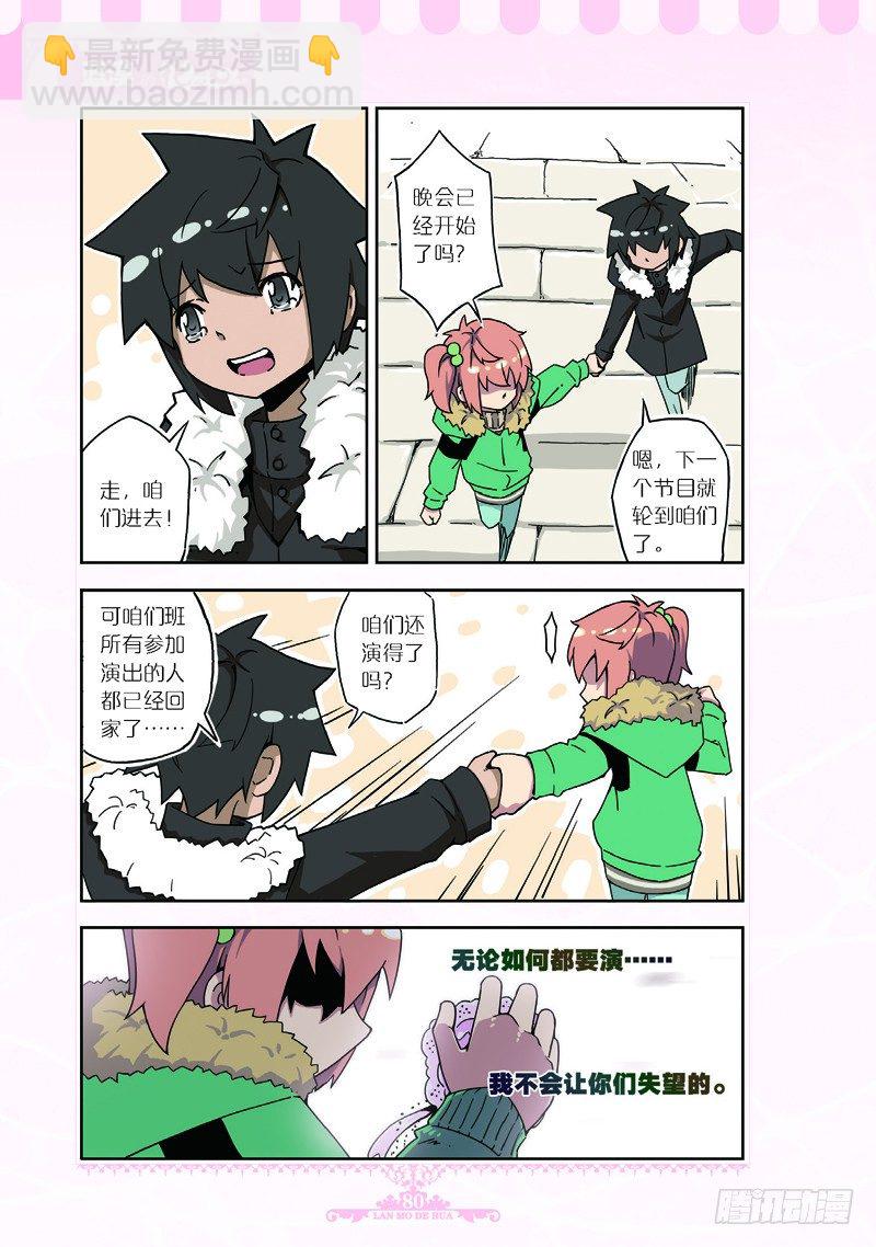 《蓝漠的花·漫画版》第64话 第5页