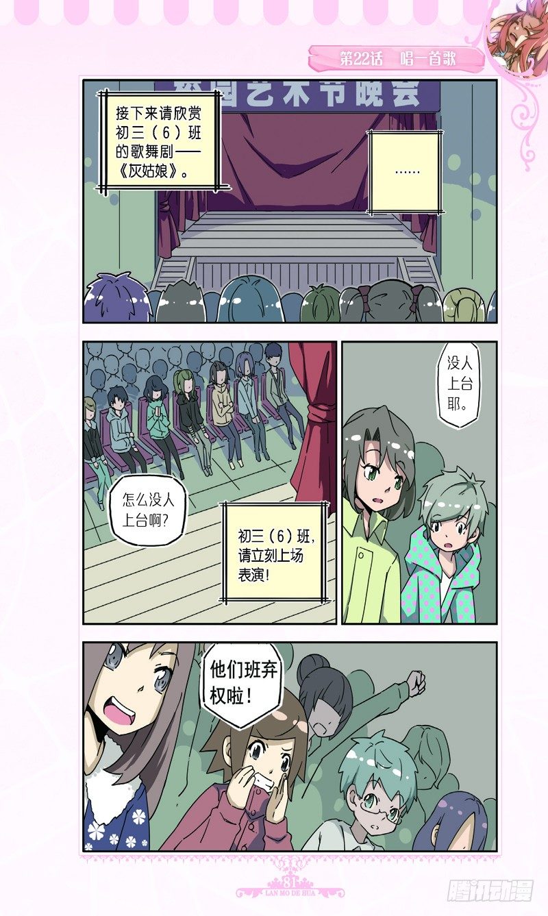 《蓝漠的花·漫画版》第64话 第6页
