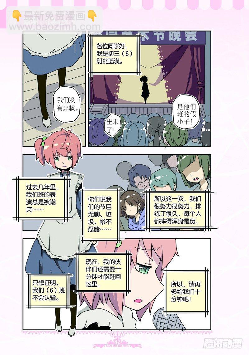 《蓝漠的花·漫画版》第64话 第7页