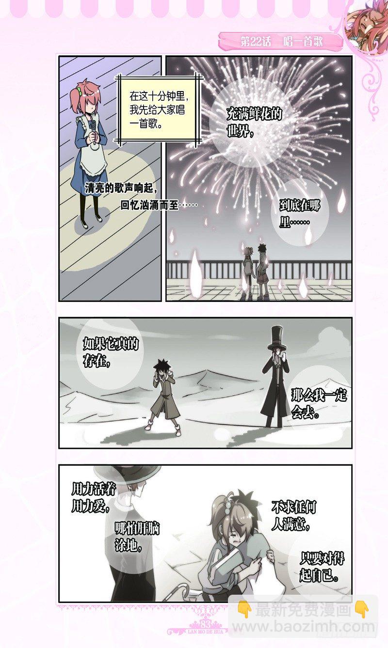 《蓝漠的花·漫画版》第64话 第8页