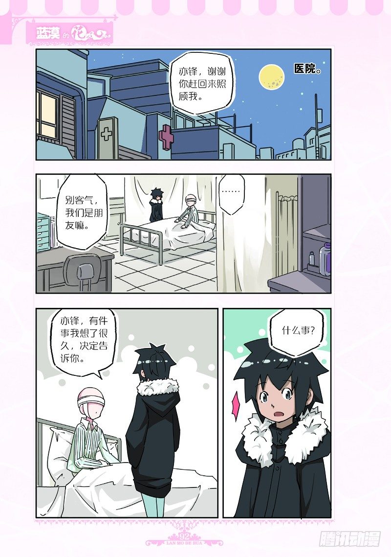 《蓝漠的花·漫画版》第66话 第1页