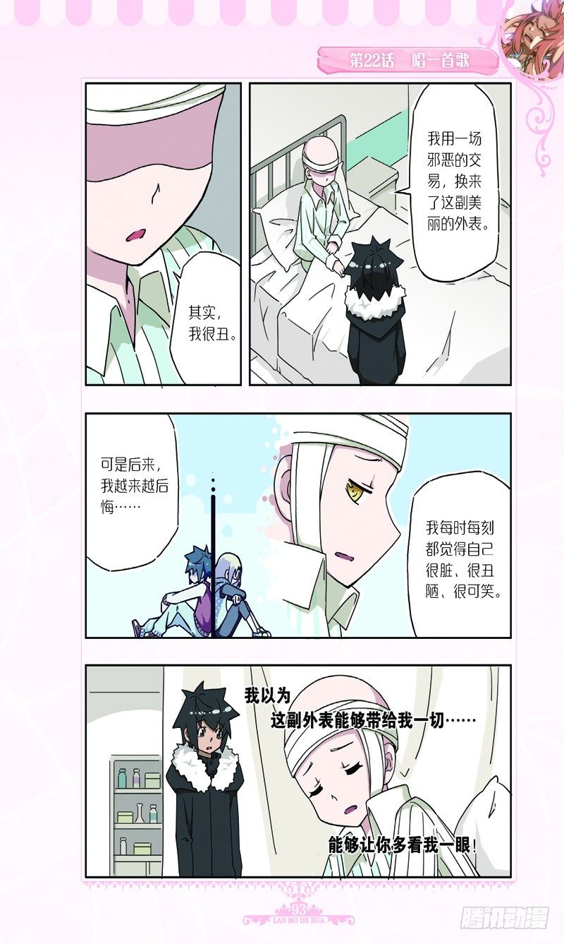 《蓝漠的花·漫画版》第66话 第2页