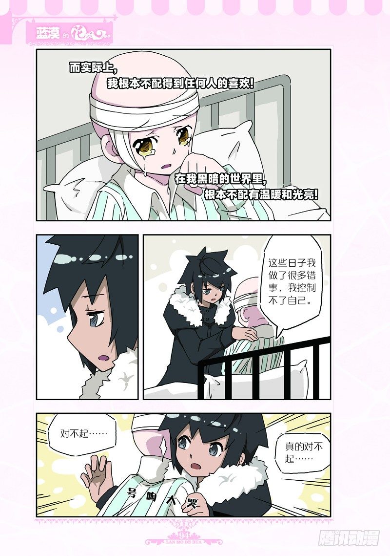 《蓝漠的花·漫画版》第66话 第3页