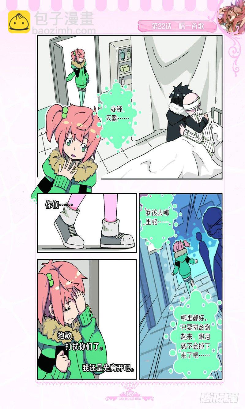 《蓝漠的花·漫画版》第66话 第4页