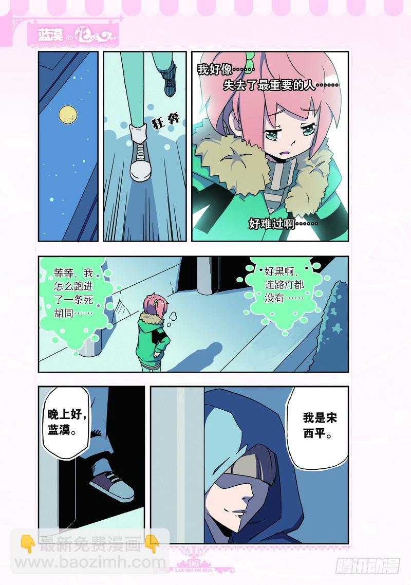 《蓝漠的花·漫画版》第66话 第5页