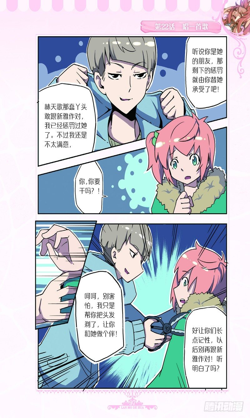 《蓝漠的花·漫画版》第66话 第6页