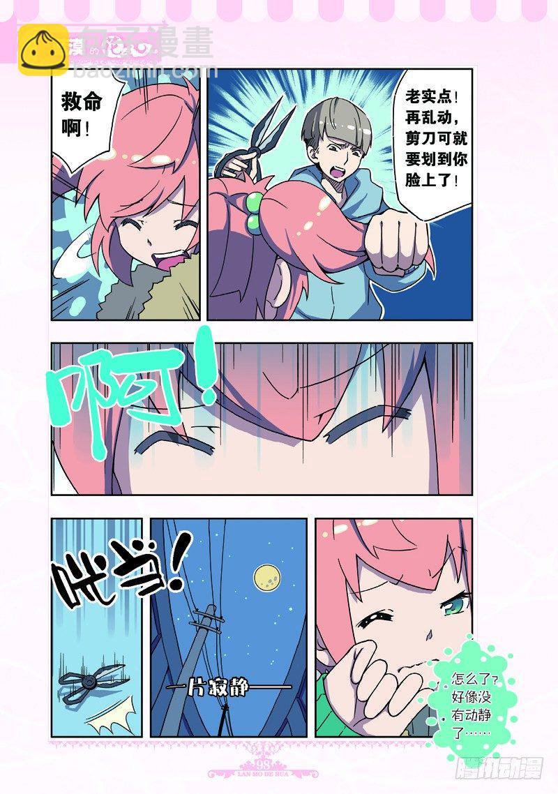 《蓝漠的花·漫画版》第66话 第7页