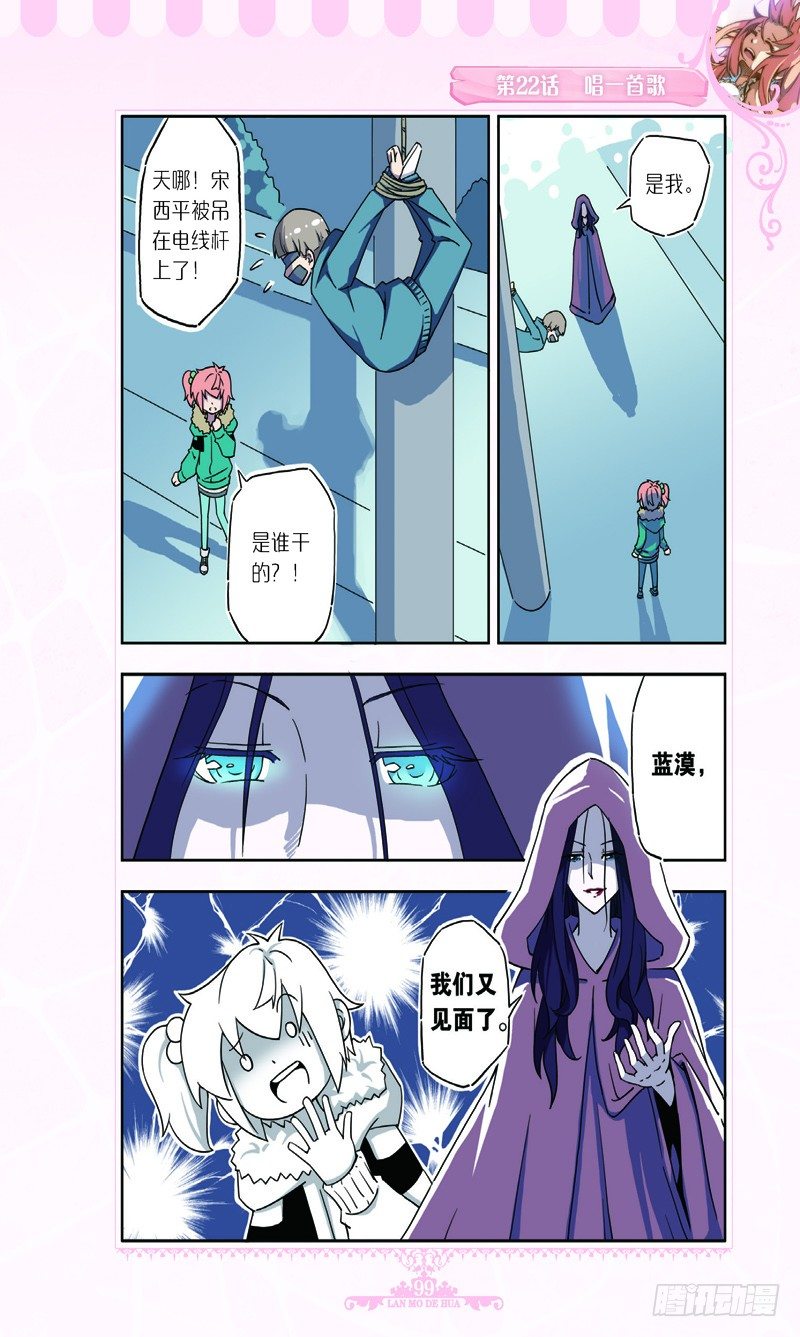 《蓝漠的花·漫画版》第66话 第8页