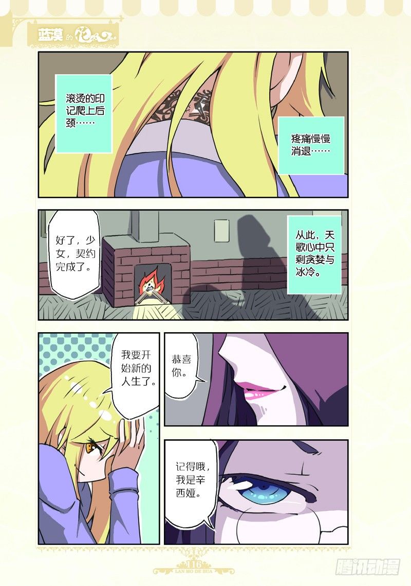 《蓝漠的花·漫画版》第69话 第1页