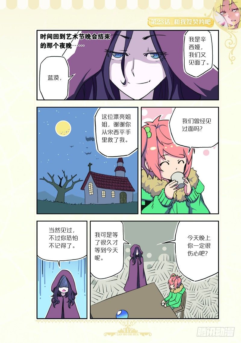《蓝漠的花·漫画版》第69话 第2页