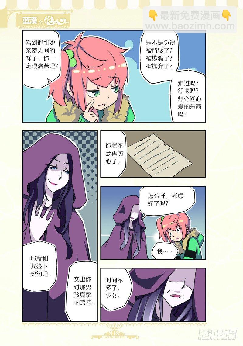 《蓝漠的花·漫画版》第69话 第3页