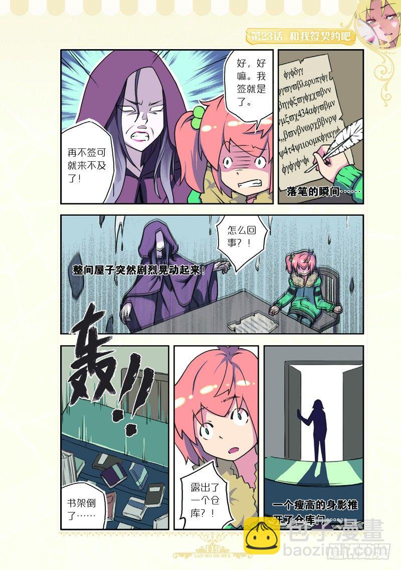 《蓝漠的花·漫画版》第69话 第4页