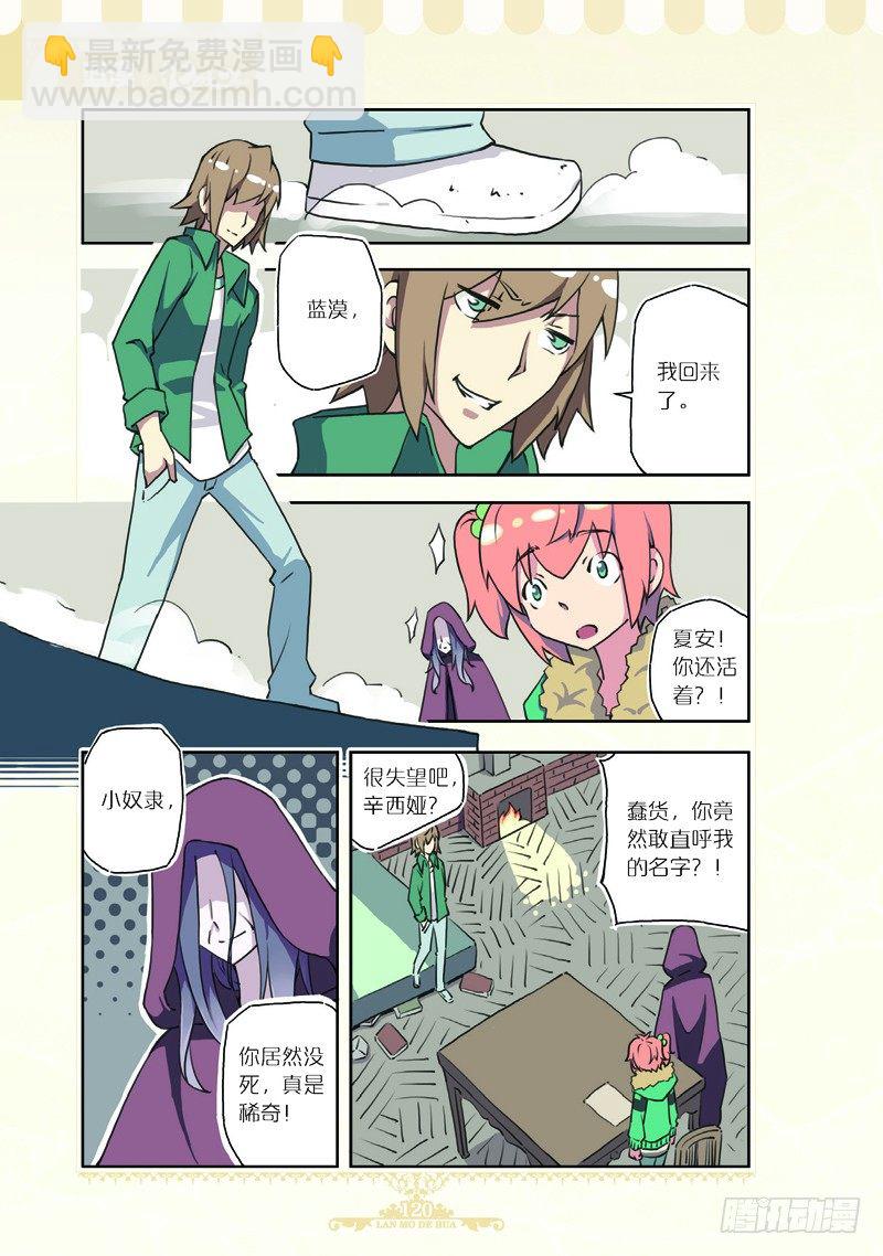 《蓝漠的花·漫画版》第69话 第5页
