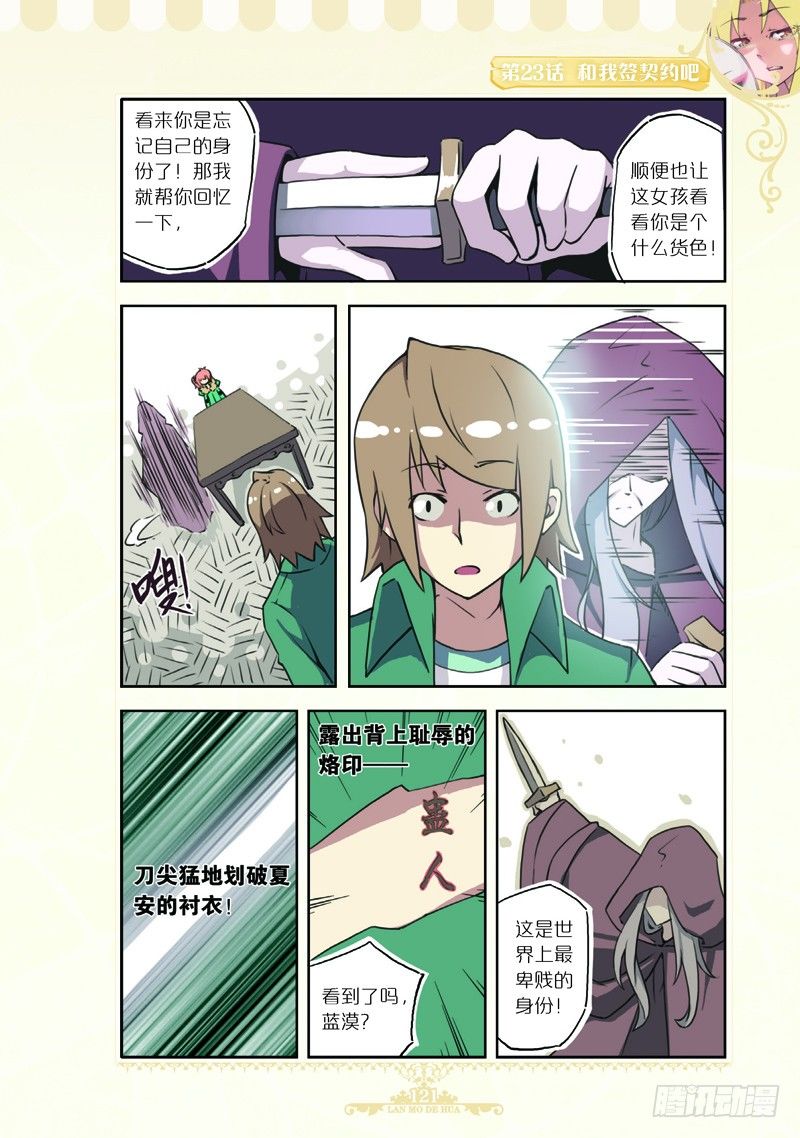 《蓝漠的花·漫画版》第69话 第6页
