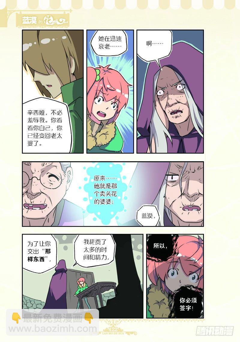《蓝漠的花·漫画版》第69话 第7页